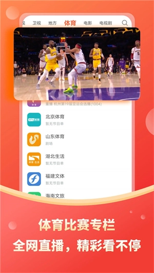 电视直播大全图1