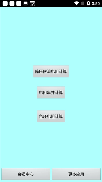 色环电阻计算器无广告版图1