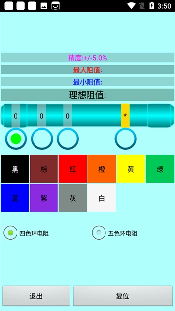 色环电阻计算器无广告版图4