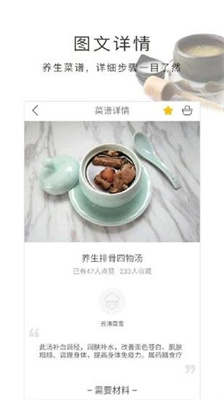 养生菜谱