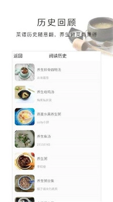 养生菜谱