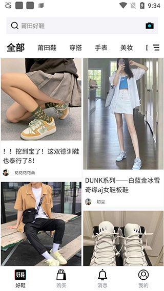 莆田好鞋最新版