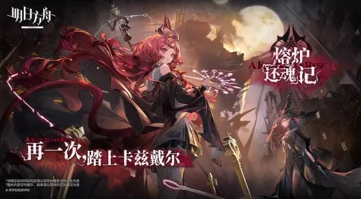 明日方舟图5