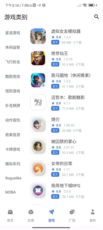 神奇应用最新版