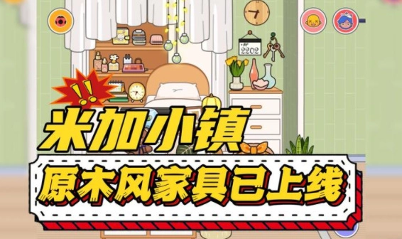 米加小镇世界最新版6