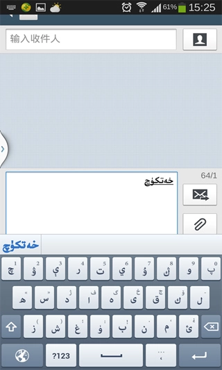 badam维语输入法