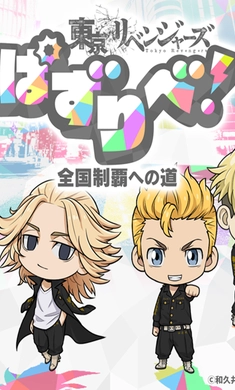 东京复仇者拼图复仇最新版图6