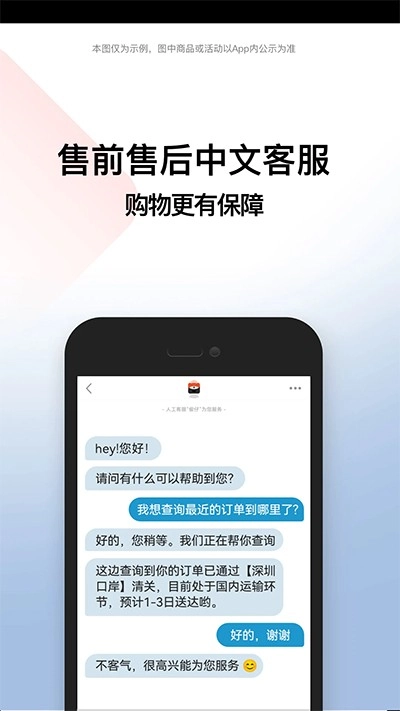 别样海外购最新版图3