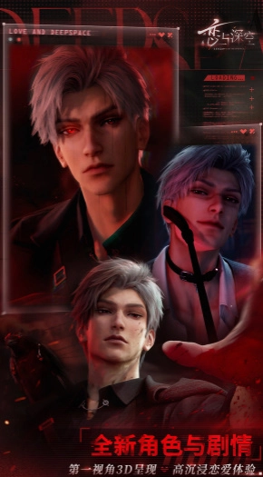 恋与深空手机版
