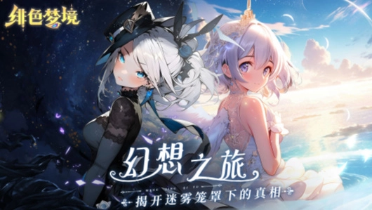 绯色梦境图4