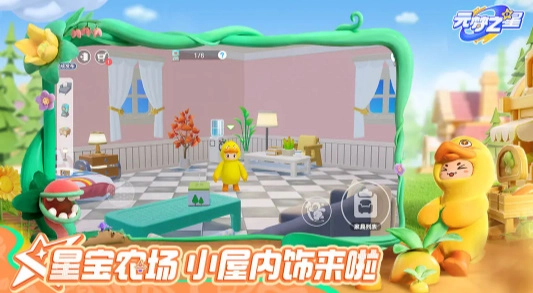 元梦之星图1
