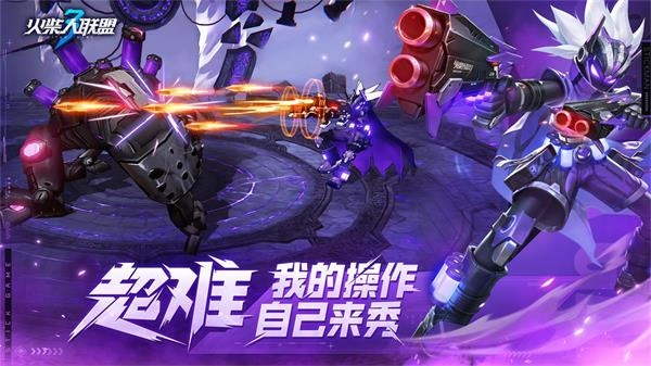 火柴人联盟3正版