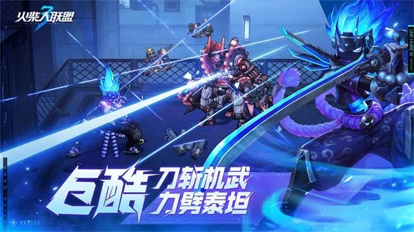 火柴人联盟3正版