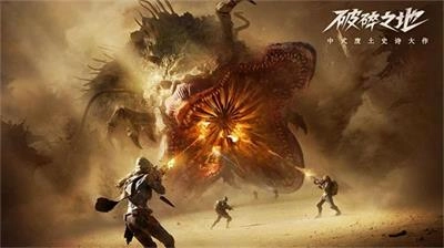 破碎之地正版-图1