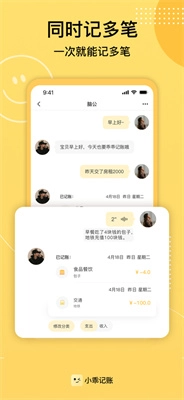 小乖记账图3