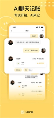小乖记账图1