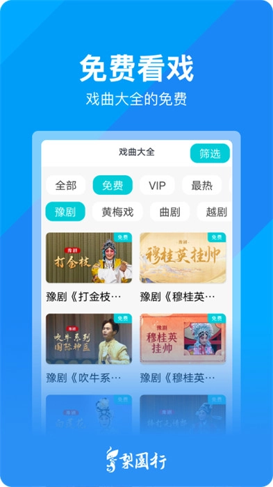 梨园行戏曲最新版图1