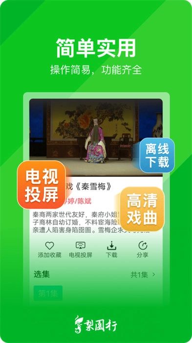 梨园行戏曲最新版图3