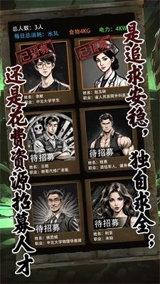 我有一个末日安全屋(4)