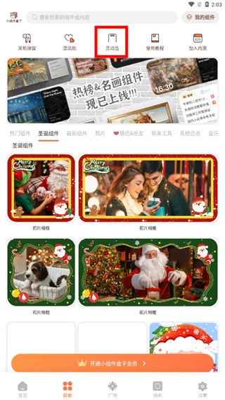 小组件盒子免费版