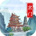 上古宗门