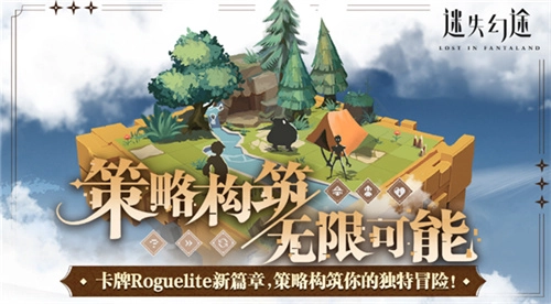 迷失幻途