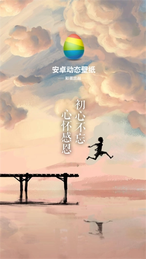 安卓动态壁纸免费版