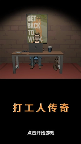 打工人传奇(5)