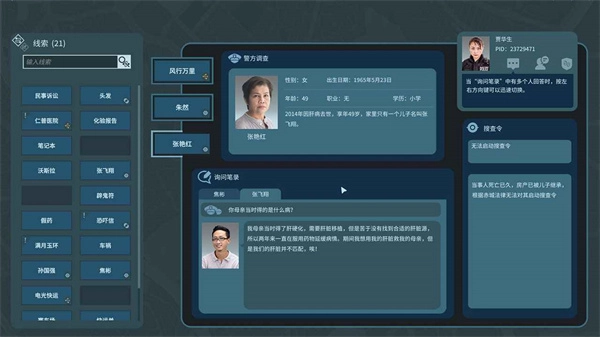真探手机版