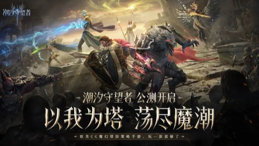 潮汐守望者安卓免费版图4