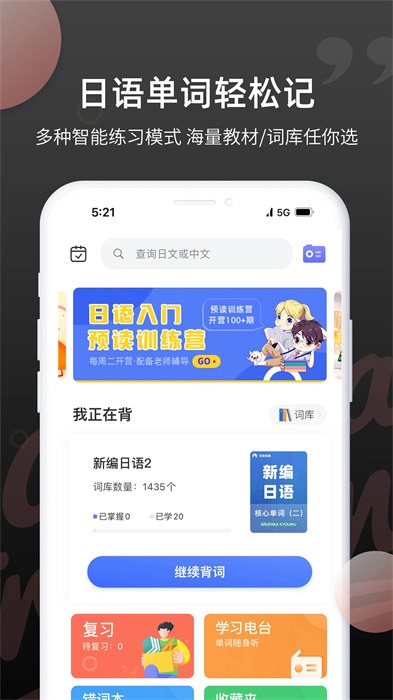 羊驼日语单词最新版