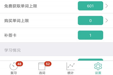 墨墨背单词无限版