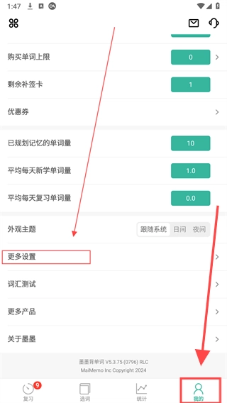 墨墨背单词无限版