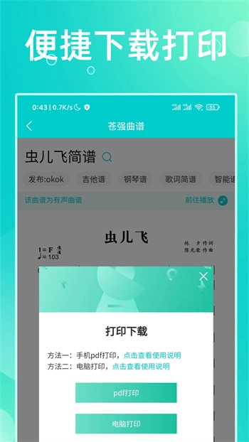 苍强曲谱图2