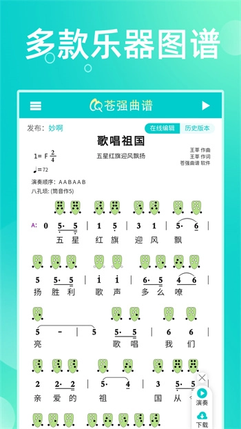 苍强曲谱图4