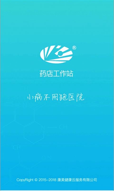 药店工作站图1