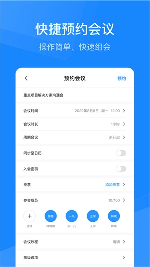 天翼智能会议图3
