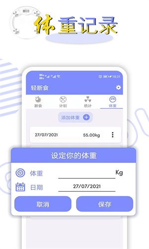 轻断食最新版图2