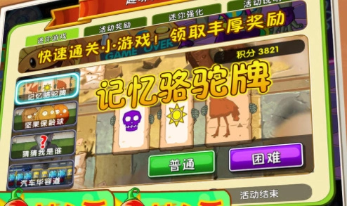 植物大战僵尸2手机版-图3