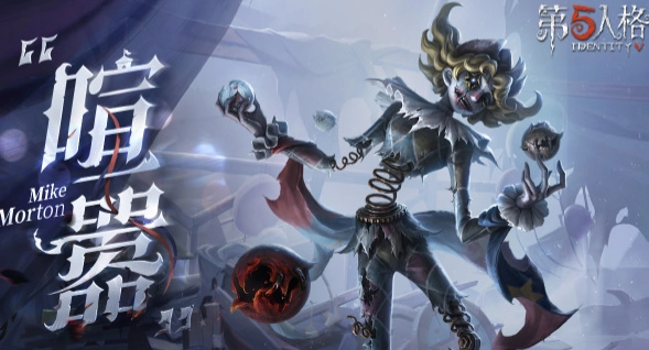 第五人格
