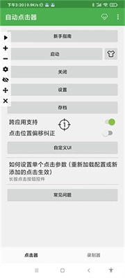 自动连点器老版