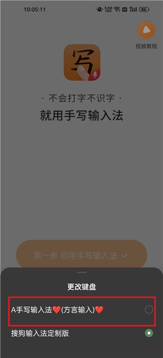 手写输入法中文版