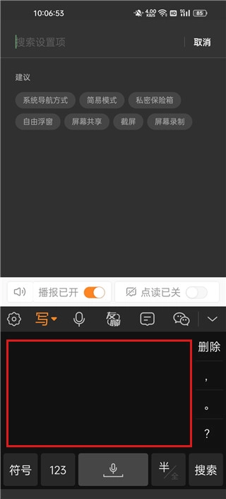 手写输入法中文版