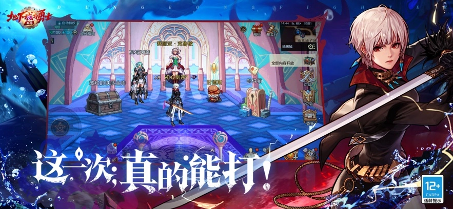地下城与勇士