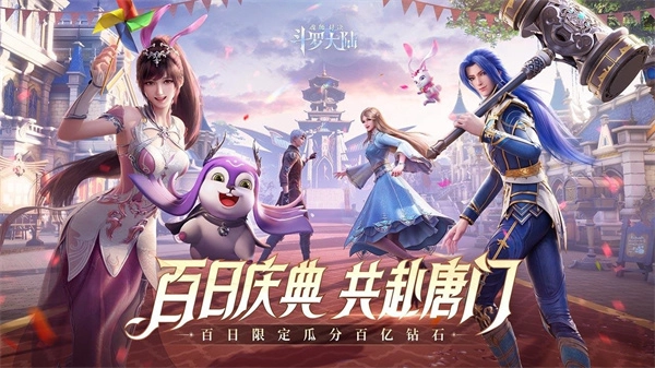 斗罗大陆魂师对决图4