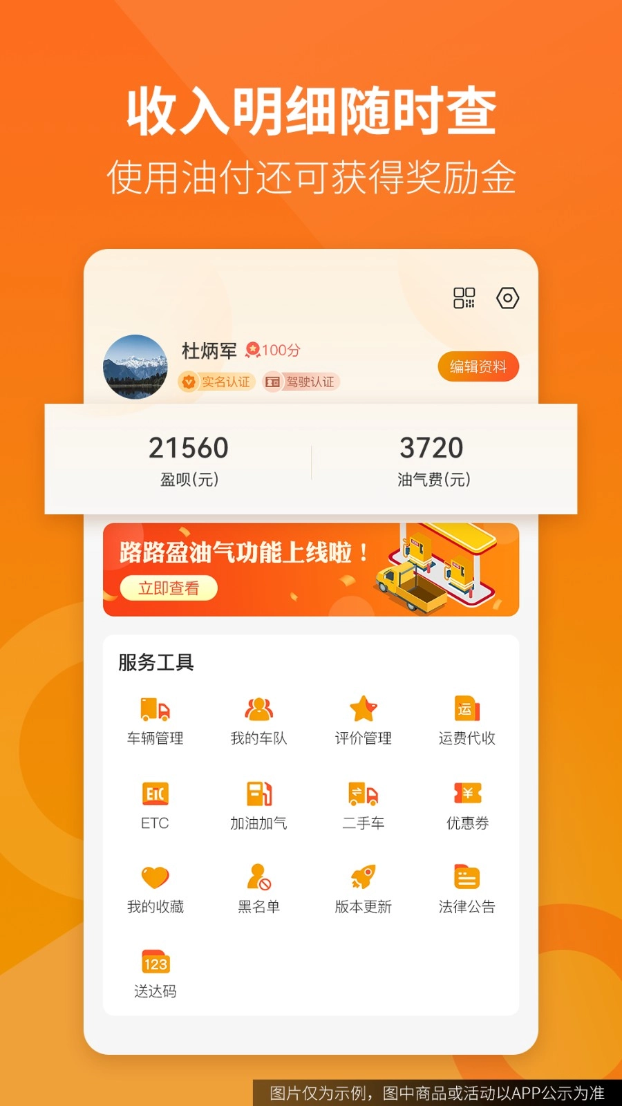路路盈司机端安卓版图2