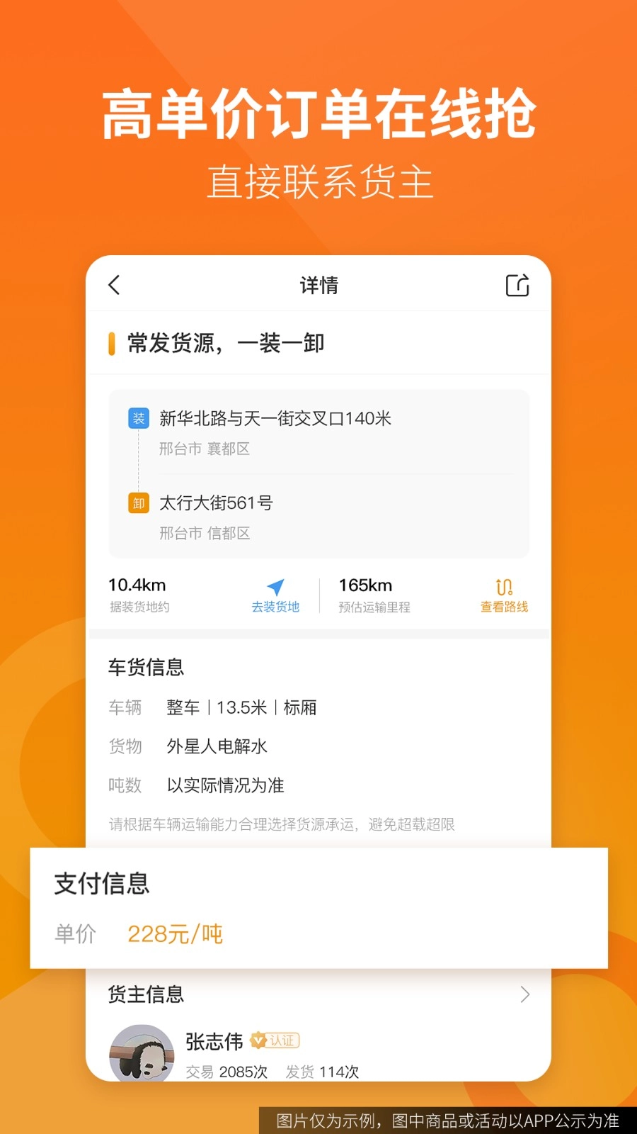 路路盈司机端安卓版图4