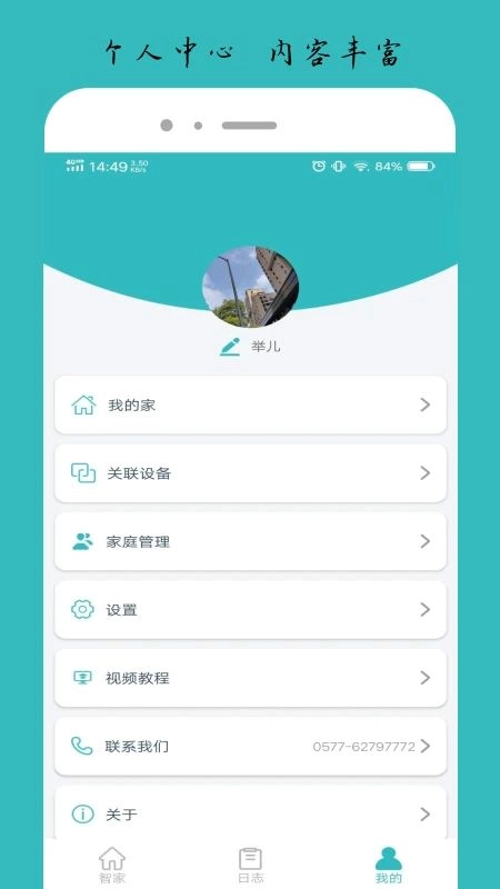 逸慧家手机版