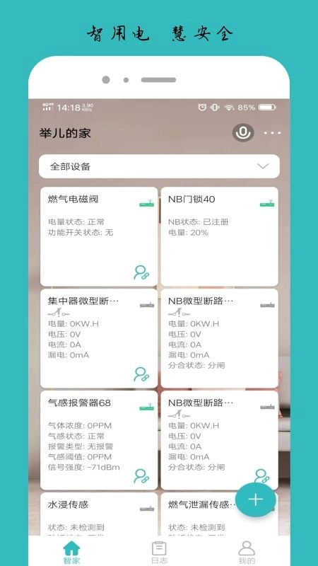 逸慧家手机版