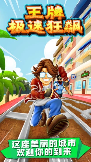 王牌极速狂飙(2)